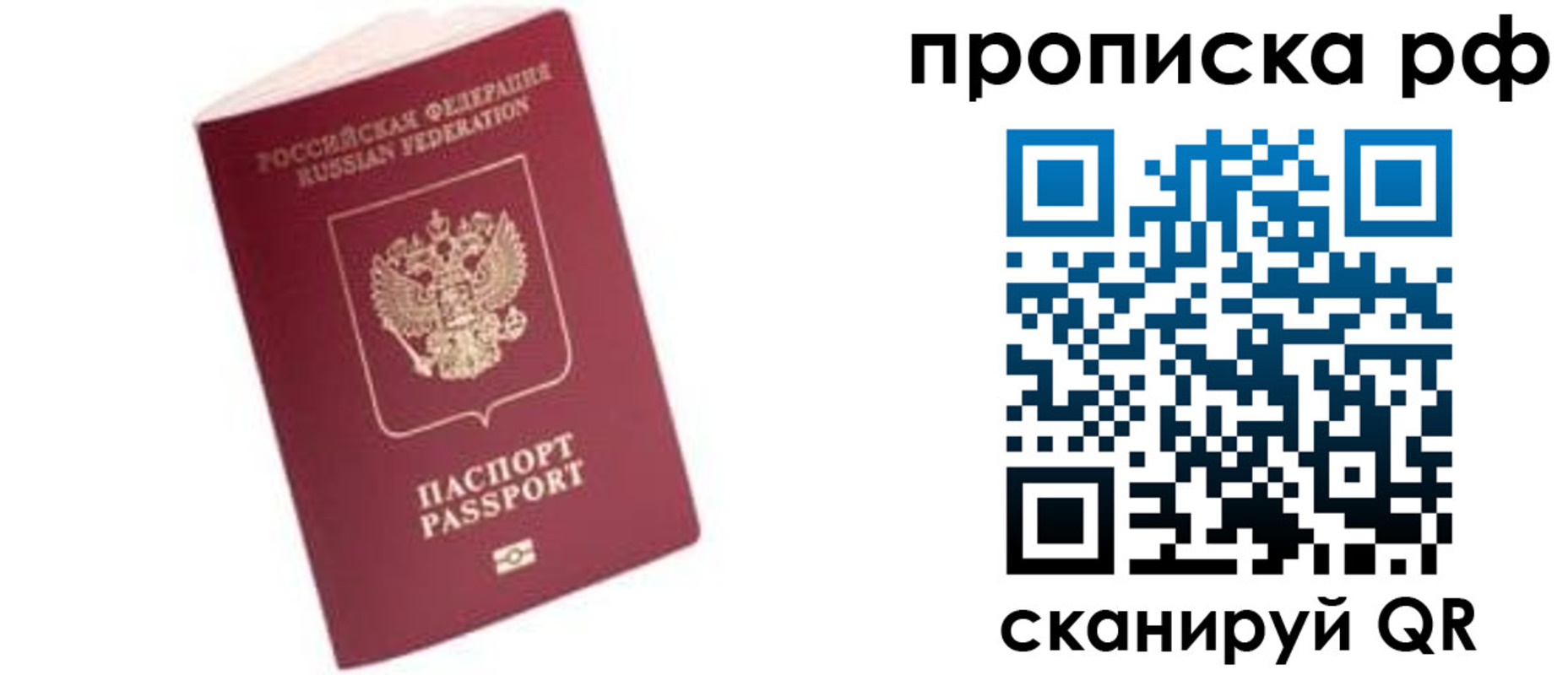 прописка регистрация в Шелехове