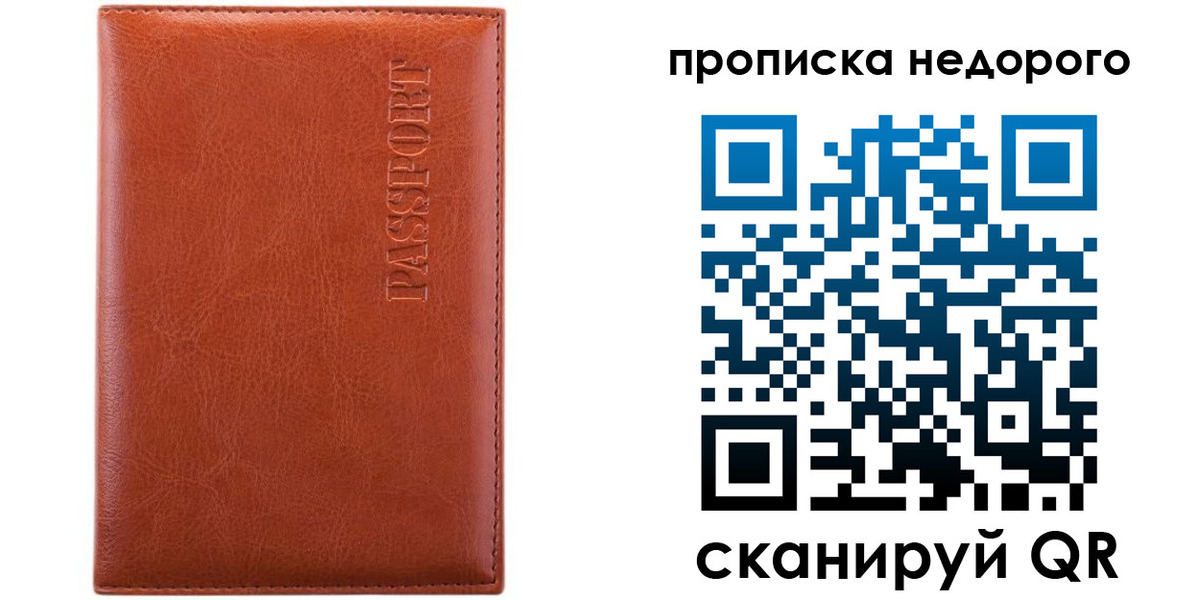 прописка иностранных граждан в Шелехове