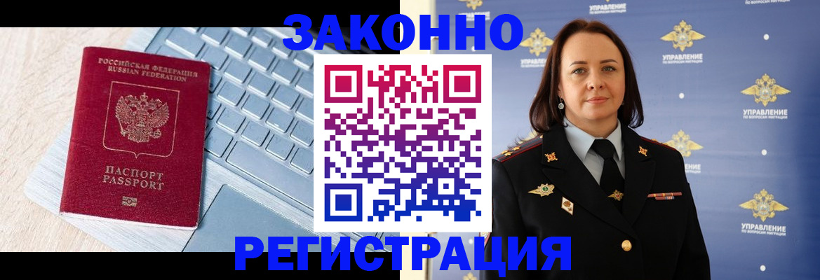 прописка иностранных граждан в Шелехове