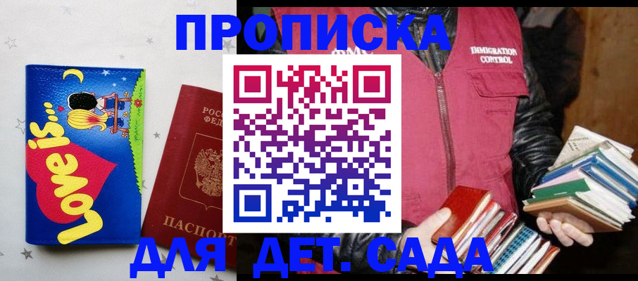 временная прописка в Шелехове