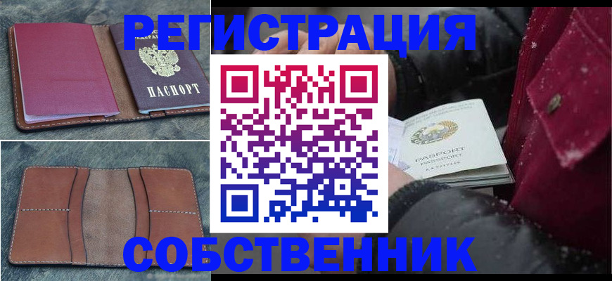 временная регистрация купить в Шелехове