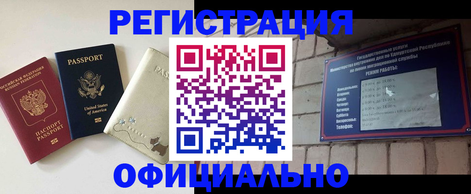 где прописаться в Шелехове