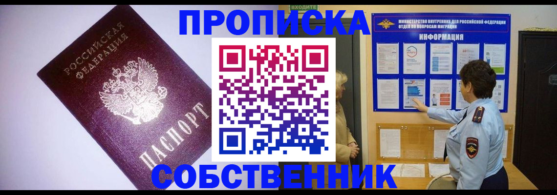 временная регистрация надежно в Шелехове